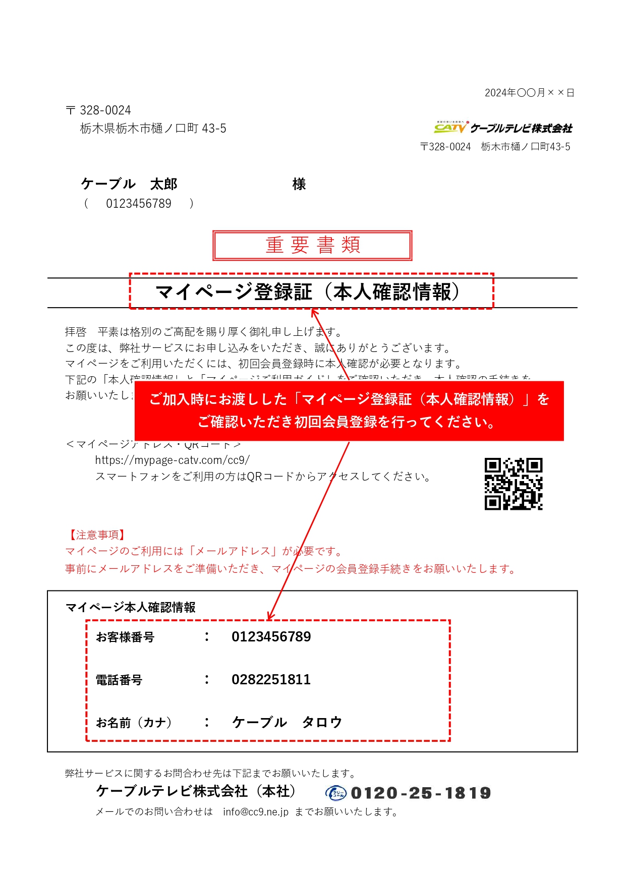 初回会員認証 | ケーブルテレビマイページ